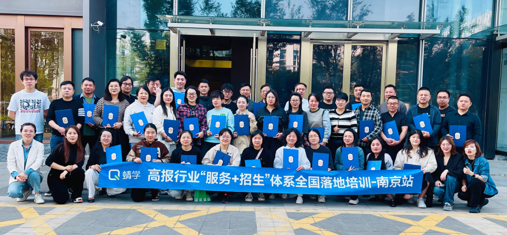 【南京站】第62期 高考志愿规划师【服务+招生】线下特训营圆满结束啦