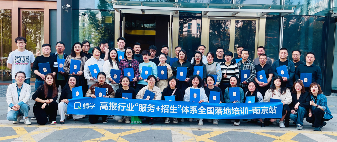 【南京站】第62期 高考志愿规划师【服务+招生】线下特训营圆满结束啦