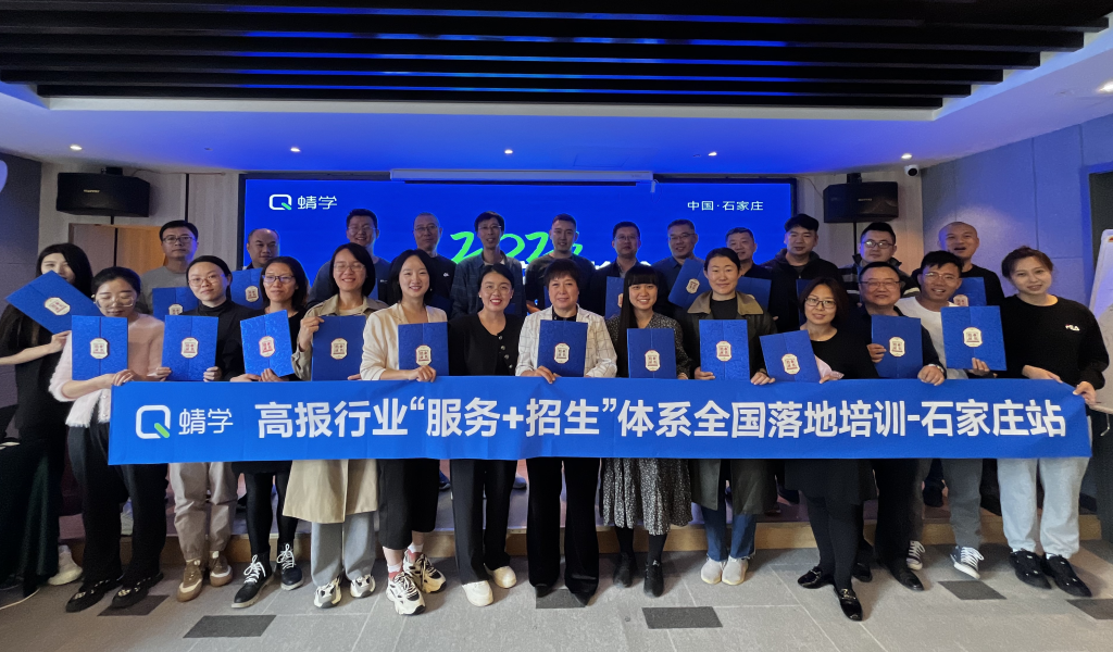 【石家庄站】第63期 蜻学高考志愿规划师【服务+招生】线下培训会圆满结束！