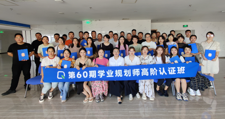 第60期 高考志愿规划师线下培训课圆满结束啦!