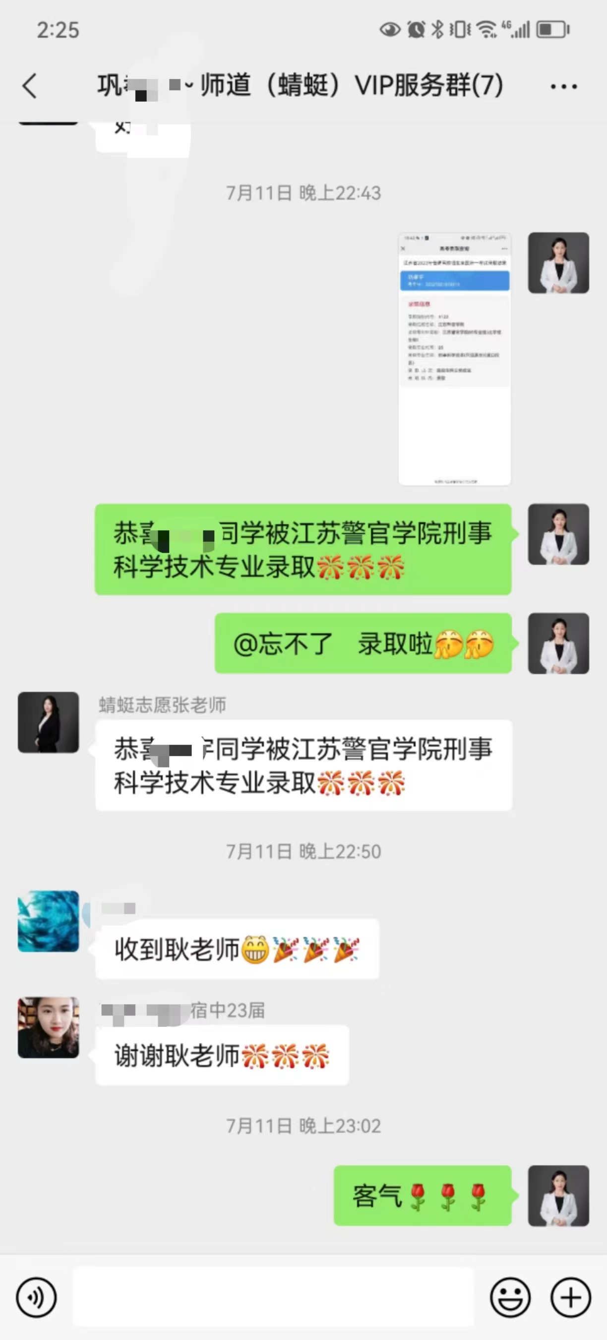 19-程晓东老师团队—优秀报考案例（十）