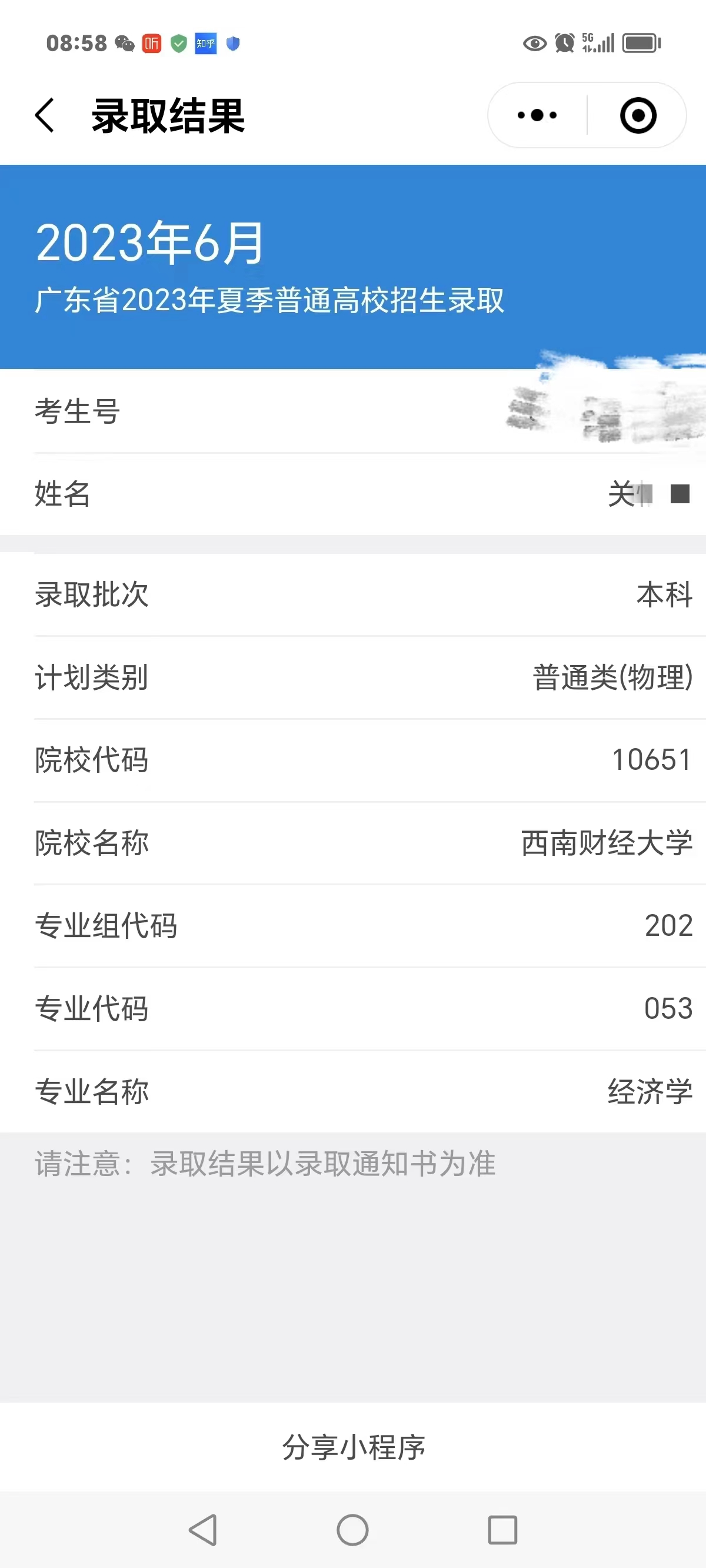 65-崔娇娟老师—优秀报考案例