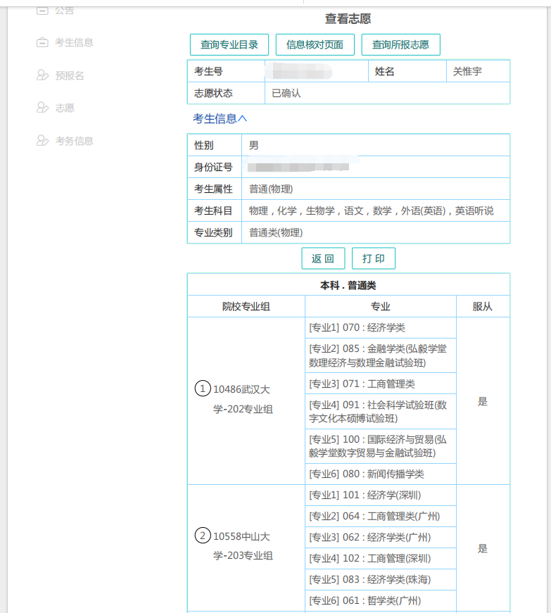 65-崔娇娟老师—优秀报考案例