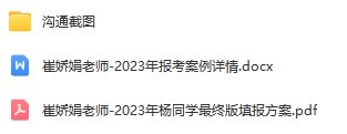 66-崔娇娟老师—优秀报考案例