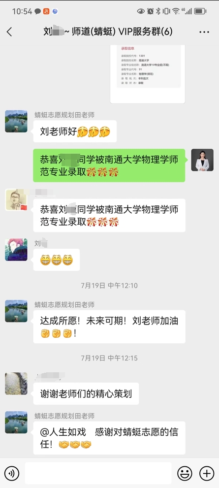 20-程晓东老师团队—优秀报考案例（三）