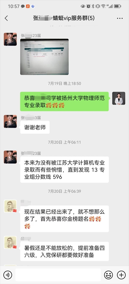 20-程晓东老师团队—优秀报考案例（十）