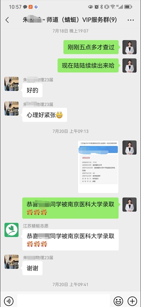 20-程晓东老师团队—优秀报考案例（八）