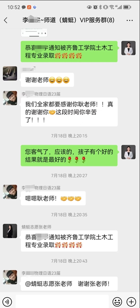 20-程晓东老师团队—优秀报考案例（九）