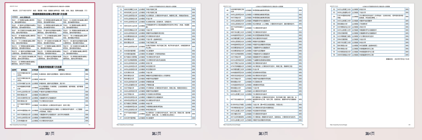 69-许欣欣老师—优秀报考案例