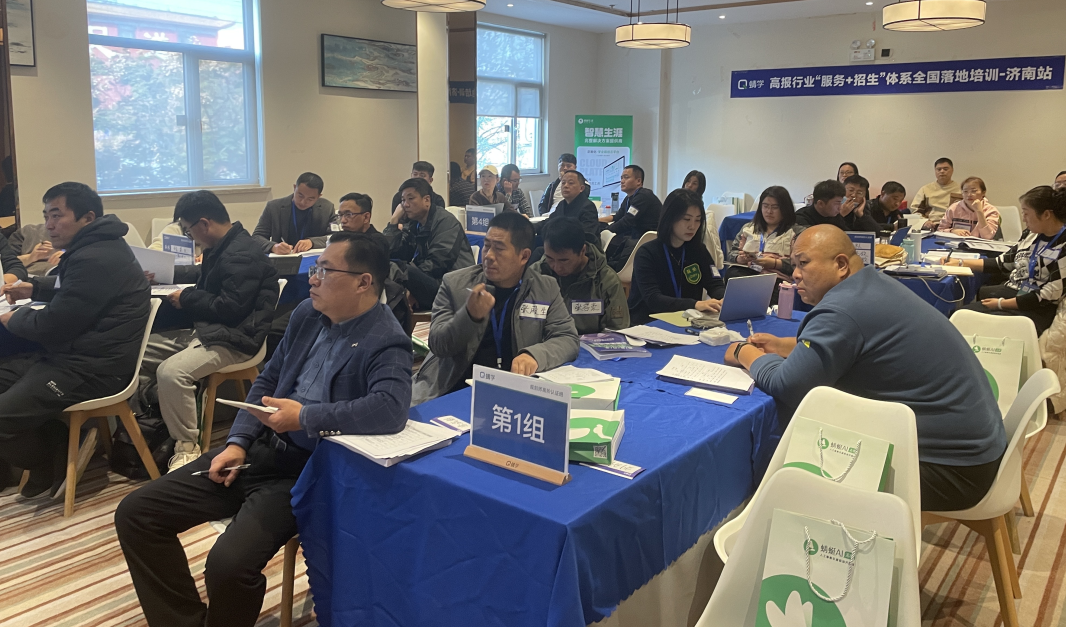 【济南站】第68期高考志愿规划师【服务+招生】线下训练营圆满收官啦！