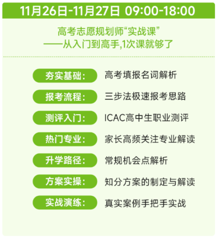 【杭州站】第69期高考志愿规划师【服务+招生】线下训练营圆满收官啦！