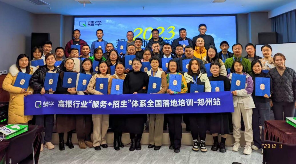 【郑州站】第70期高考志愿规划师【服务+招生】线下训练营圆满收官啦！