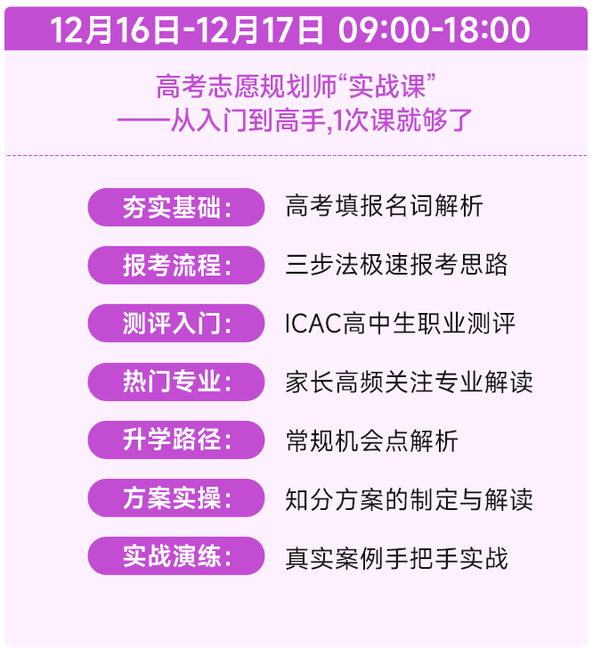 【大连站】第71期高考志愿规划师【服务+招生】线下训练营圆满收官啦！