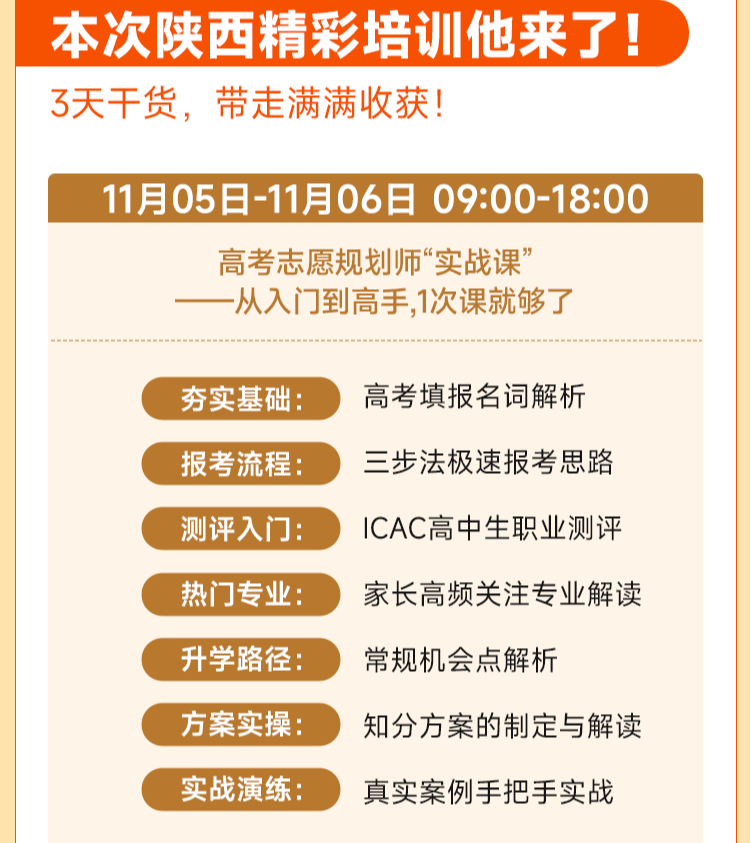 【西安站】第66期高考志愿规划师【服务+招生】线下训练营圆满收官啦！