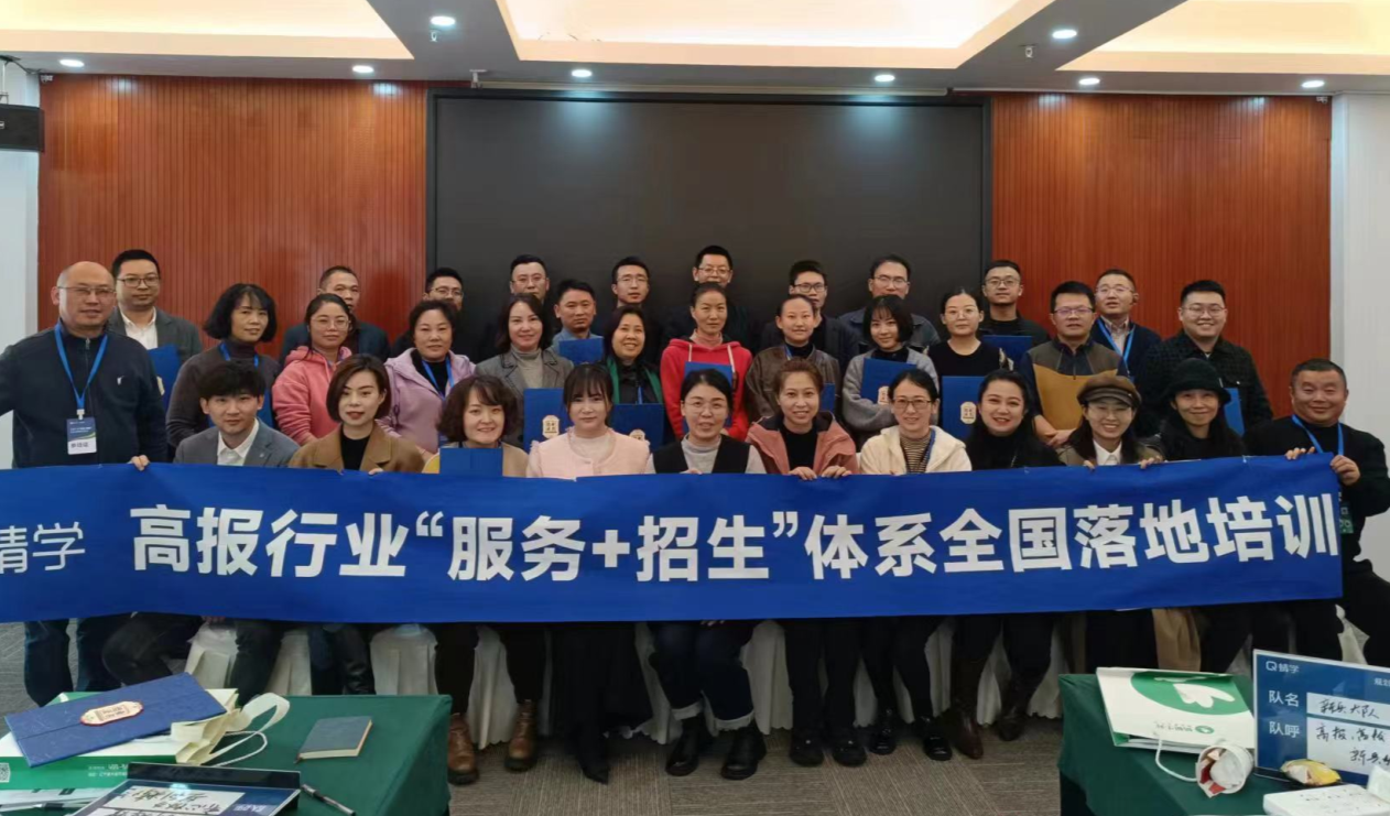 【贵阳站】第67期高考志愿规划师【服务+招生】线下训练营圆满收官啦！