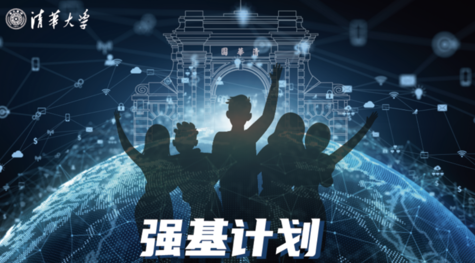 清华大学今年强基生转段率仅70%!另外3成去哪了?