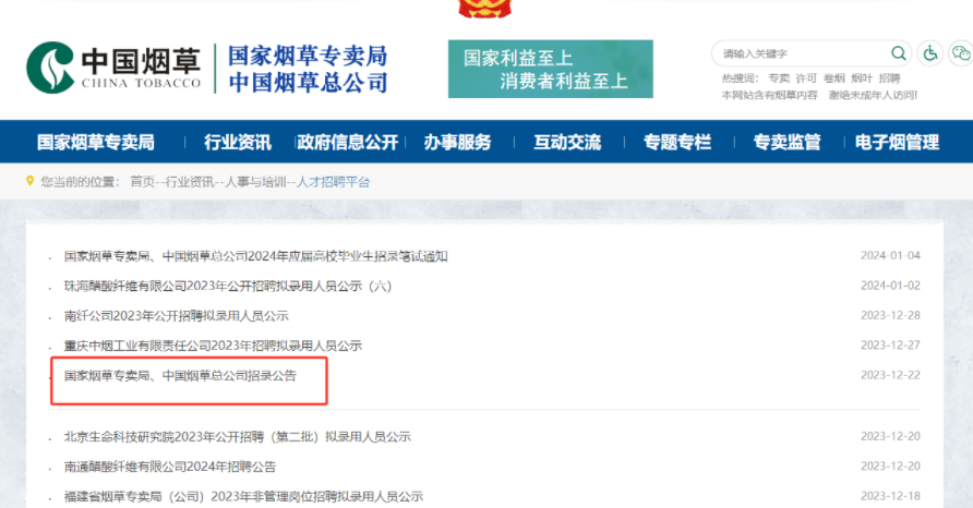想要进入烟草局，这篇文章一定要看