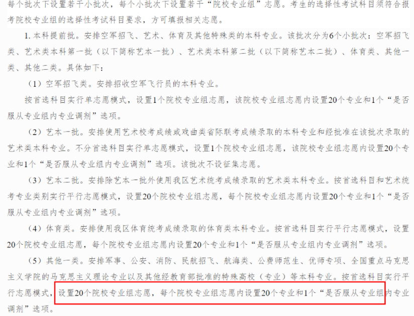 一个院校能填写20个专业?广西家长说“我都不知道20个专业!”