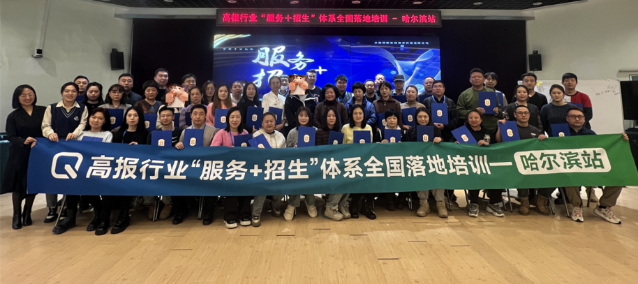 【哈尔滨站】第74期高考志愿规划师线下训练营圆满收官啦！