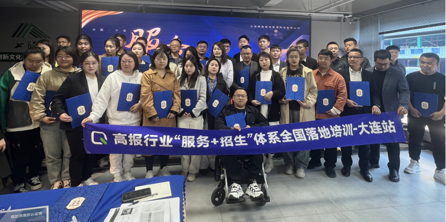 【大连站】第78期高考志愿规划师线下训练营圆满收官啦！