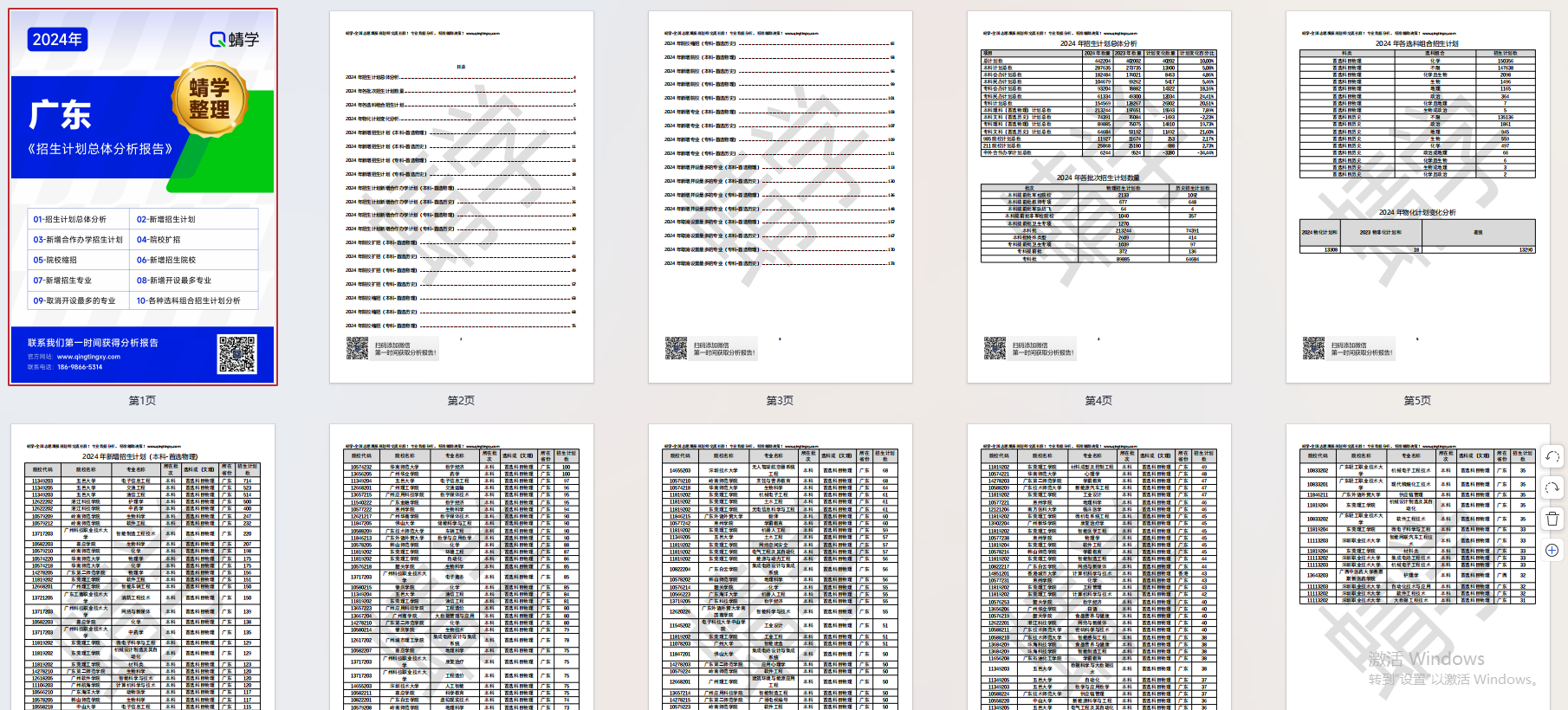 【蜻学整理】2024广东招生计划总体分析报告（报考必备）