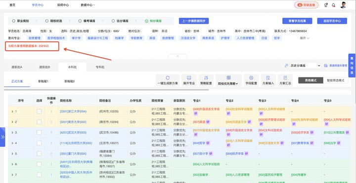 【江西省】 2024招生计划官方版【全批次】上线！🎉