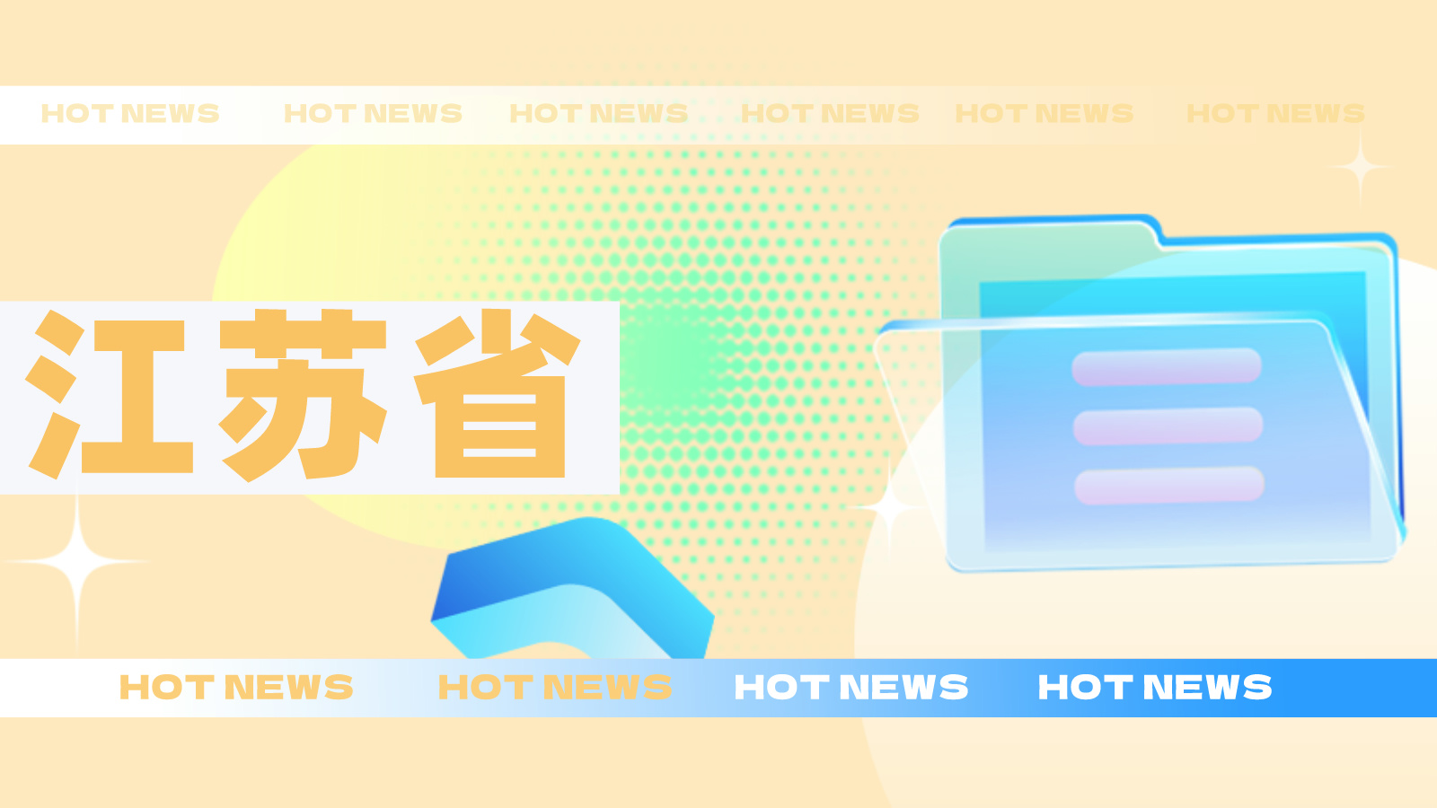 【江苏】2024年高考一分一段表新鲜出炉