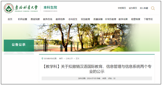 这3所大学宣布今年撤销多个本科专业