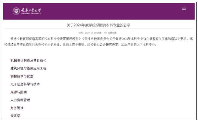这3所大学宣布今年撤销多个本科专业