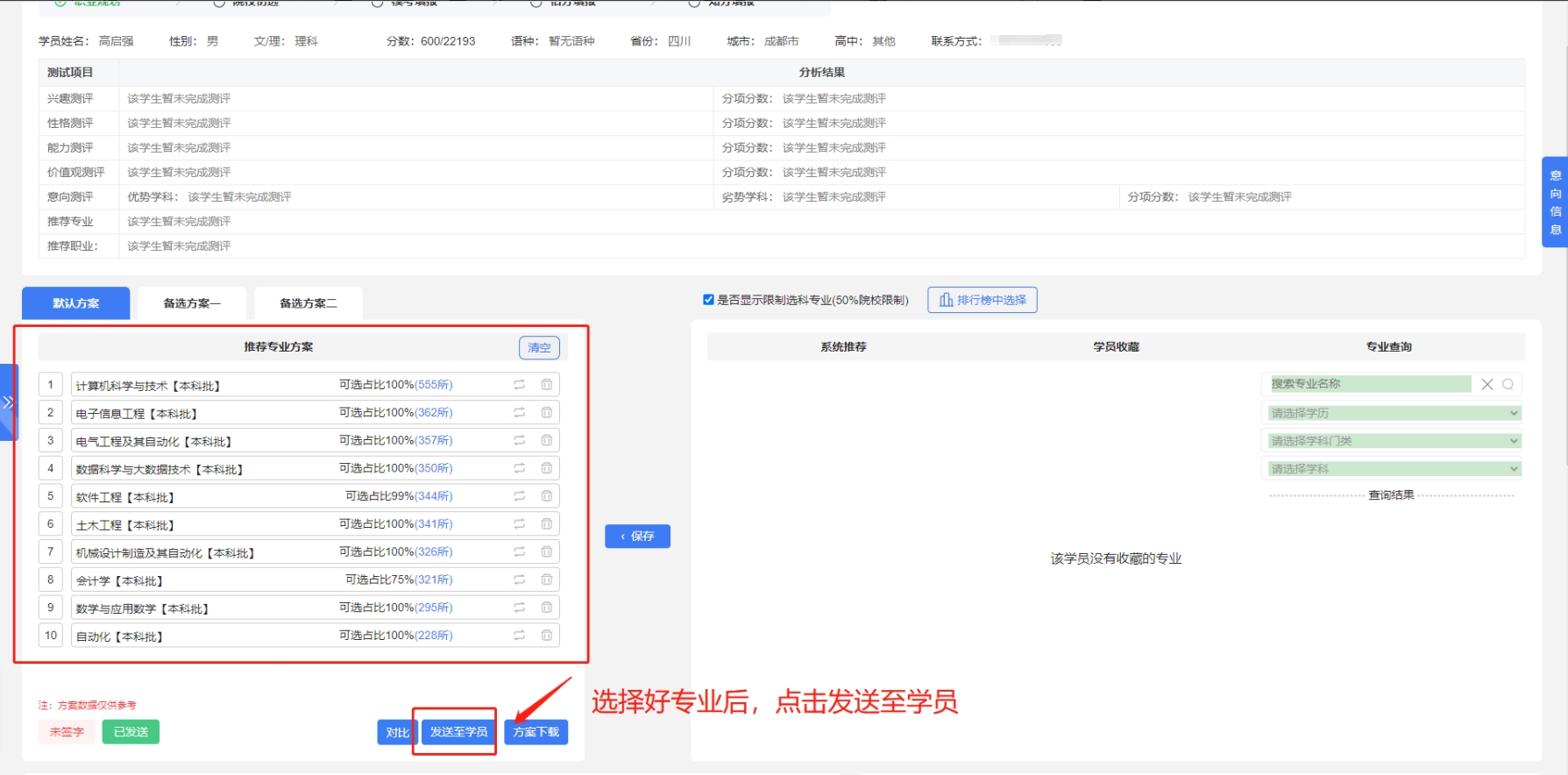 学员在知道高考成绩后才来报名，我能否直接去高考志愿填报系统里做知分填报？【知分填报】