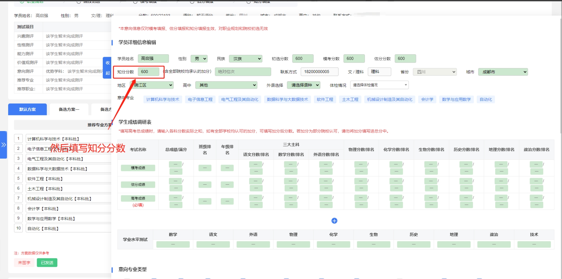 学员在知道高考成绩后才来报名，我能否直接去高考志愿填报系统里做知分填报？【知分填报】