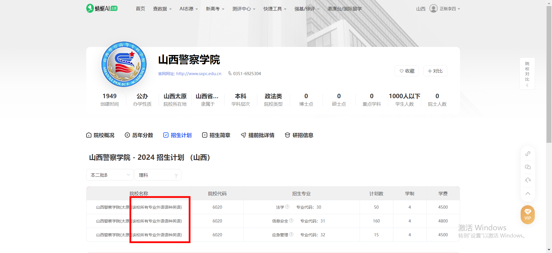 不知道你是哪个省份的 先假定你是山西的学生 我查了一下山西警察学院今年的招生计划和招生计划备注 这所学校在山西只有两个批&hellip;