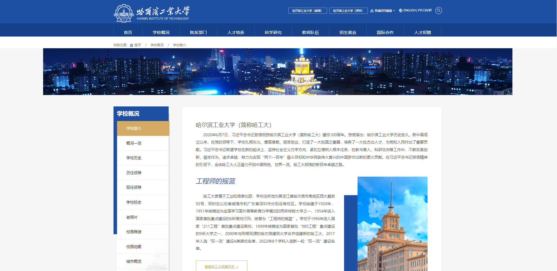 真假“哈工大”，考生千万别选错