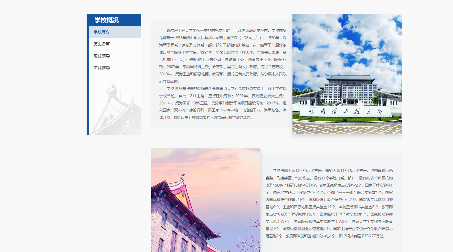 真假“哈工大”，考生千万别选错