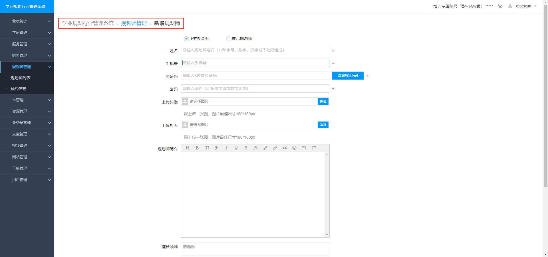 如何添加或邀请规划师到校区 / 团队？【新手教程】
