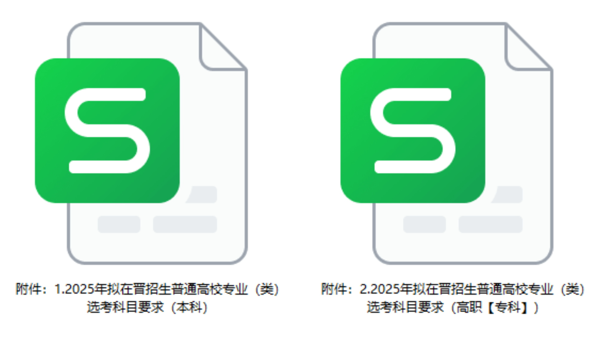 【山西】2025年拟在晋招生普通高校专业（类）选考科目要求