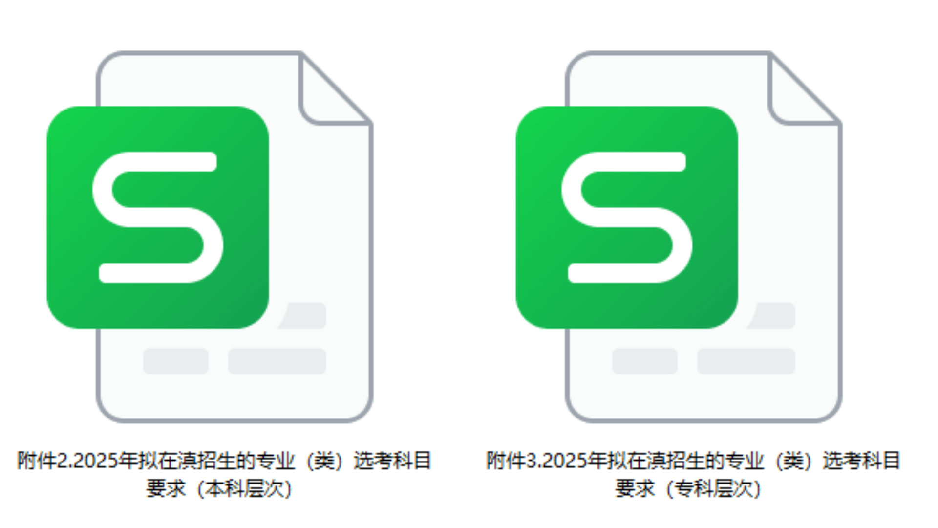 【云南】2025年拟在滇招生普通高等学校专业（类）选考科目要求