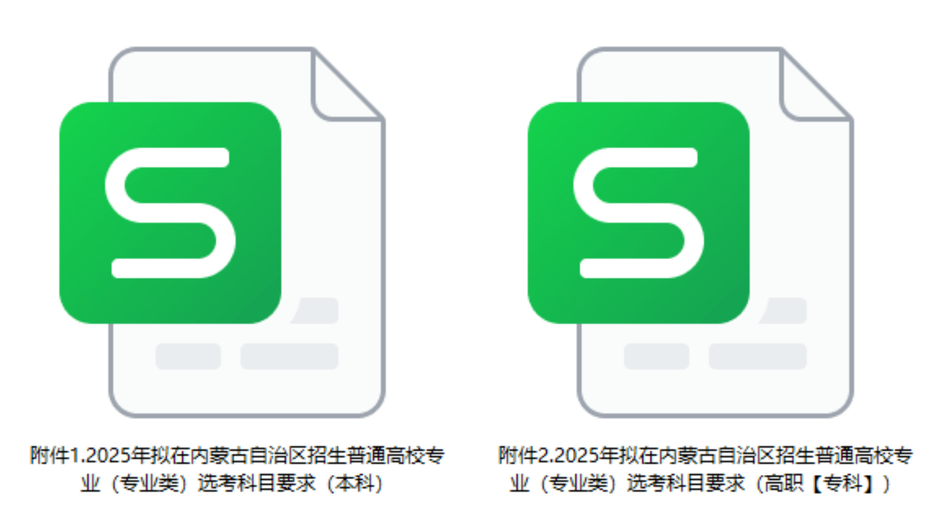 【内蒙古】2025年拟在内蒙古自治区招生普通高校专业选考科目要求