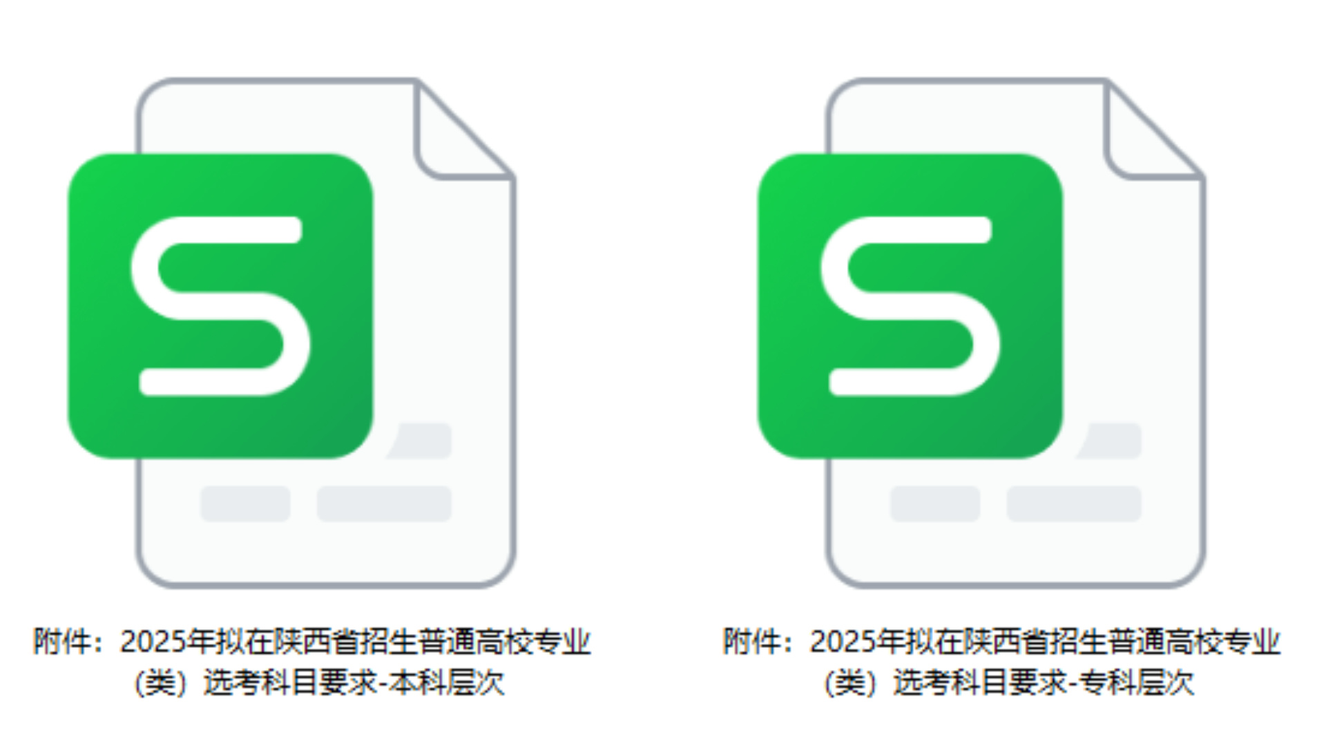 【陕西】2025年普通高校拟在陕招生专业选考科目要求