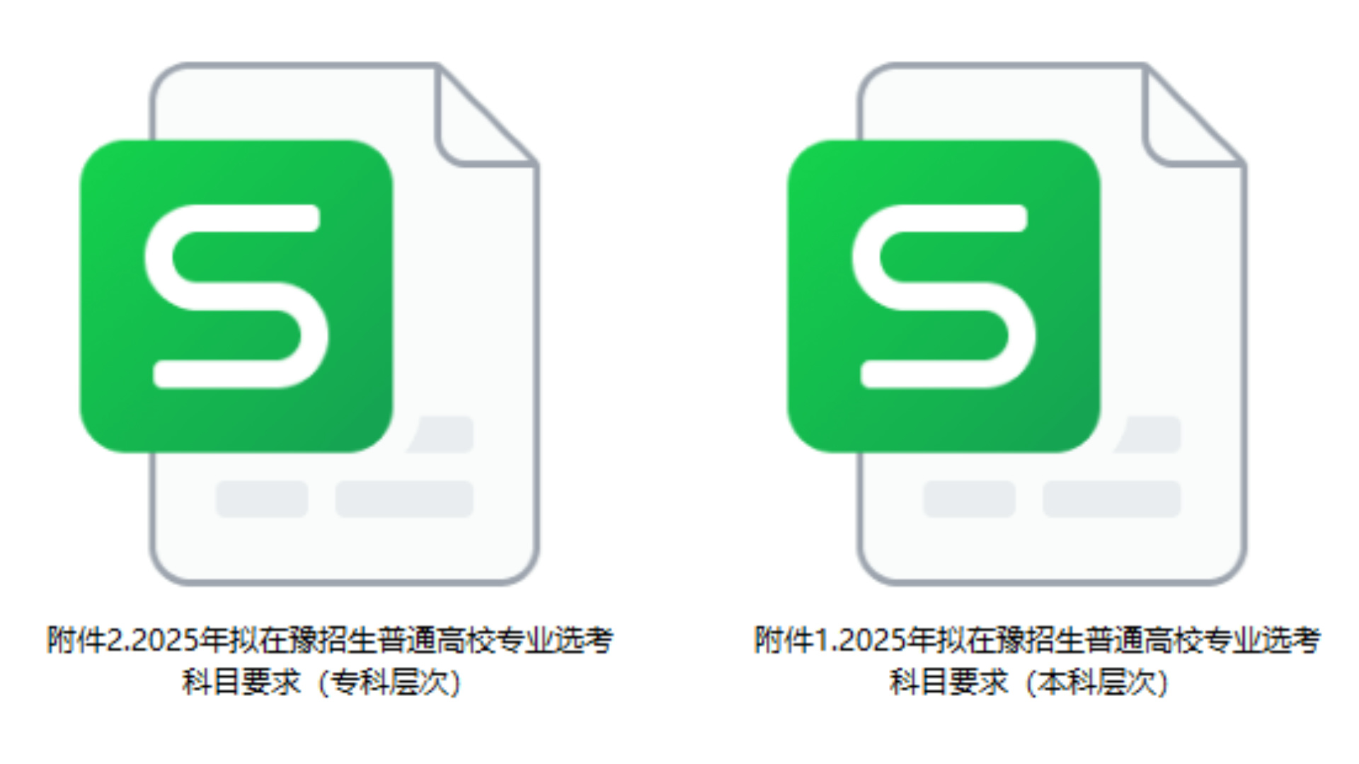 【河南】2025年拟在豫招生普通高校专业选考科目要求
