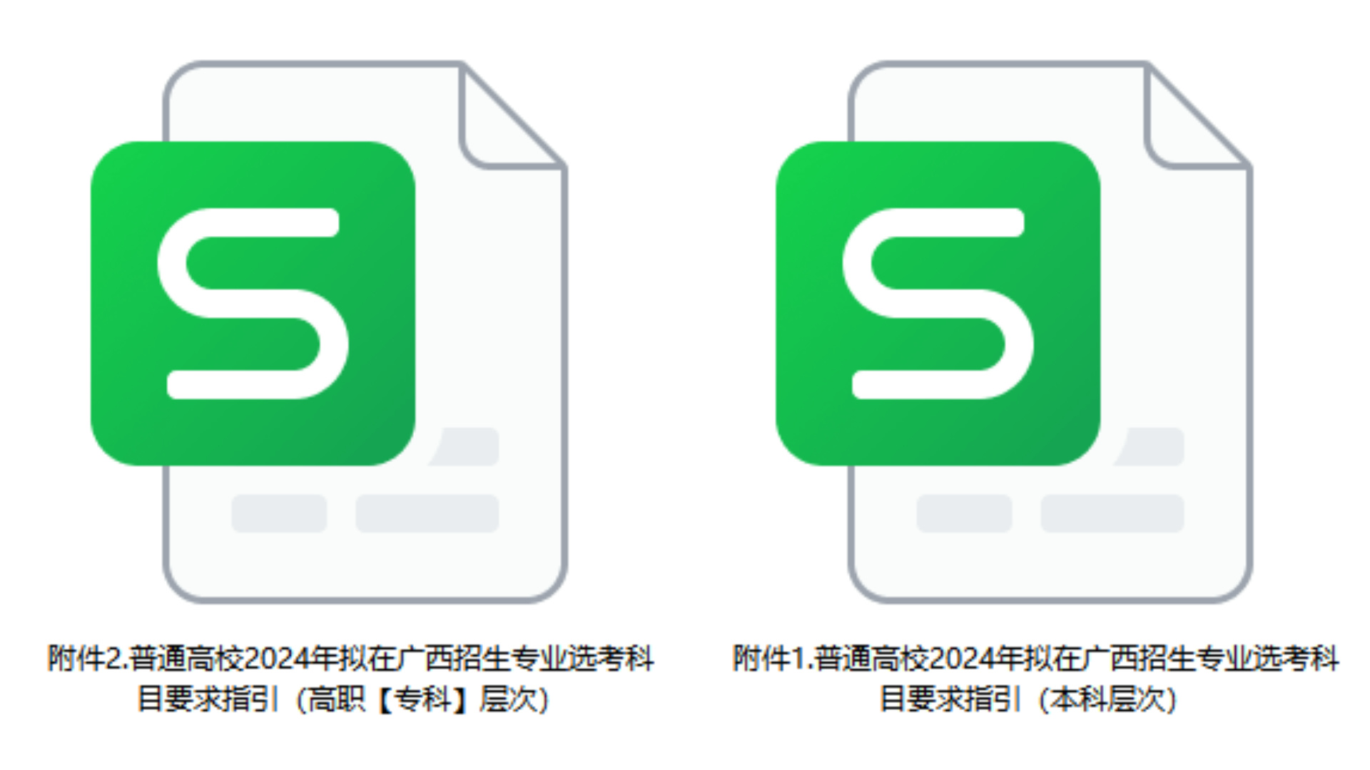 【广西】2024年拟在广西招生专业选考科目要求