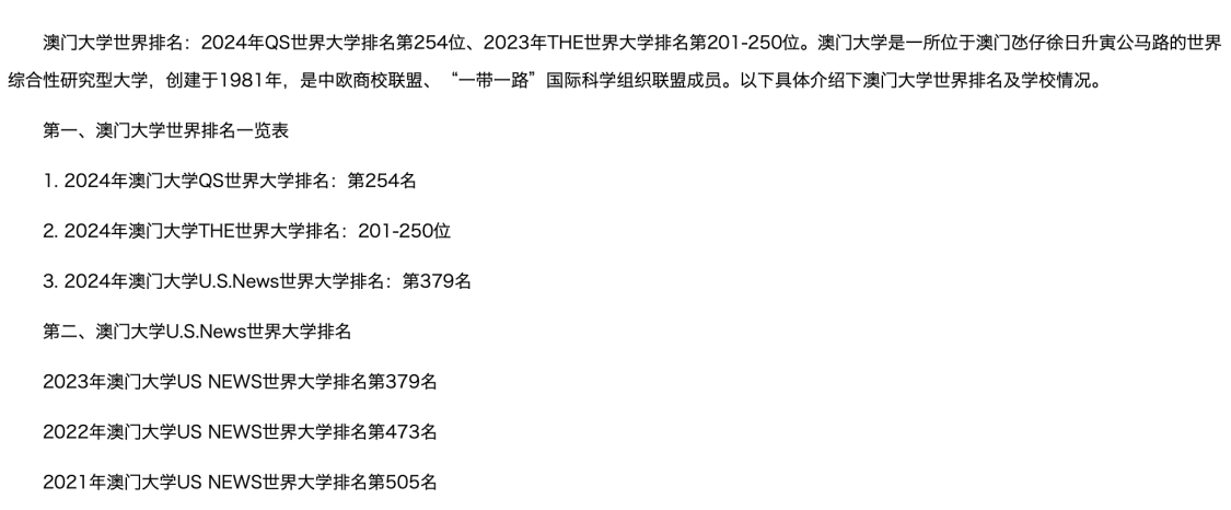  备受青睐的澳门大学, 含金量到底如何?