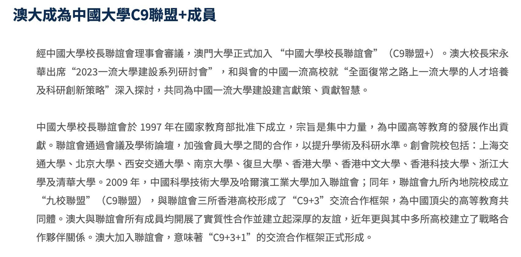  备受青睐的澳门大学, 含金量到底如何?