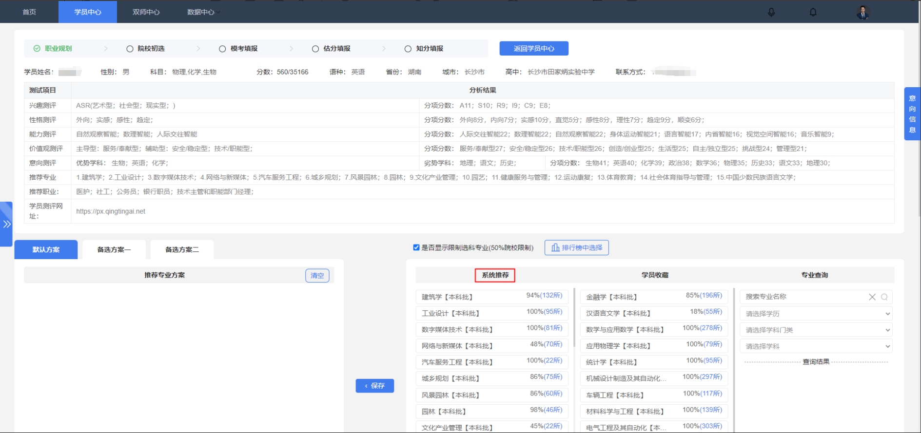 学生已经在云平台做了职业规划测评，为何点击「院校初选」时还提示“请先完成职业规划，再进行下一步”？【职业规划】
