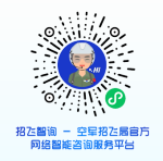 辽宁2025年度空军招飞初选、复选工作安排