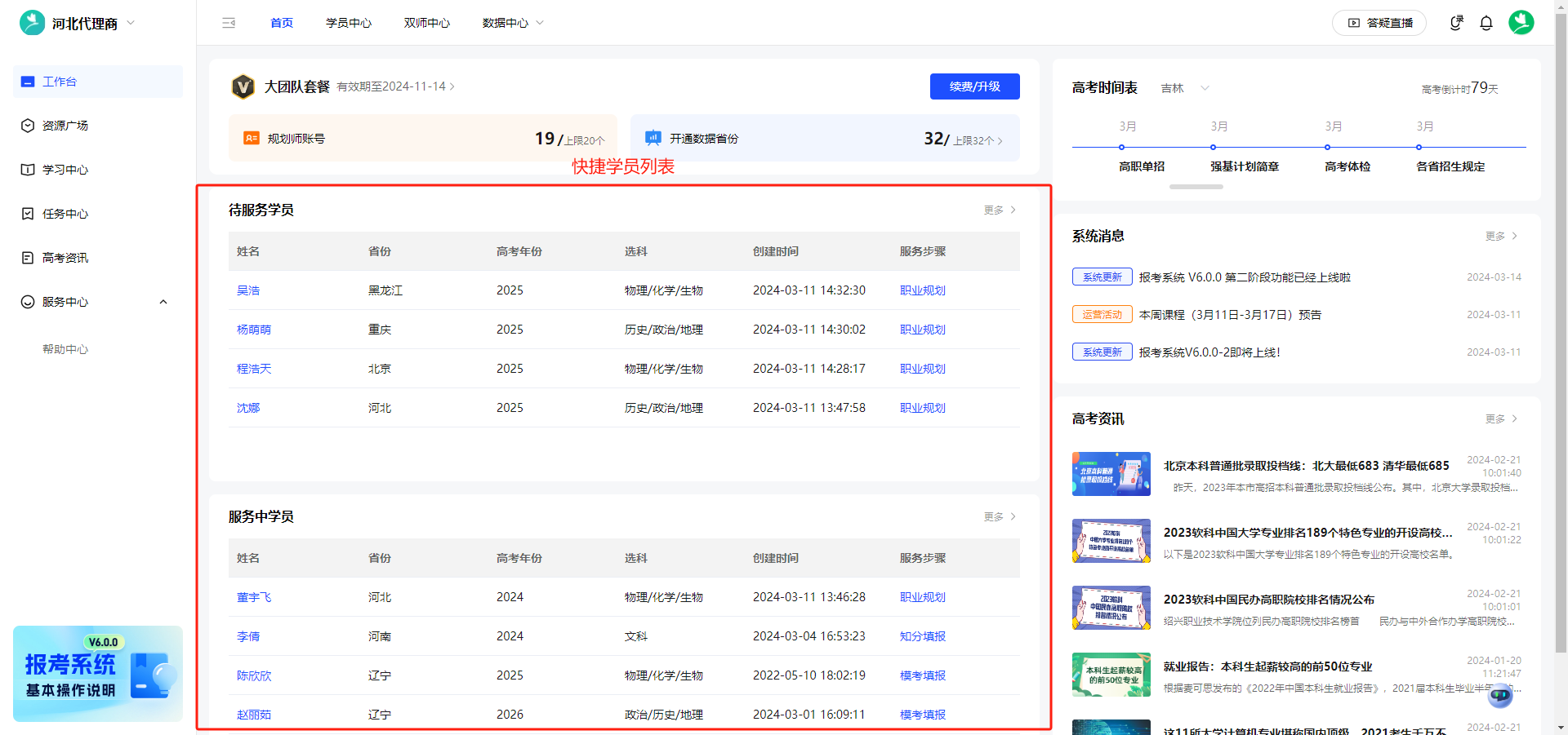 报考系统如何创建及查看自己的学员?【学员中心】