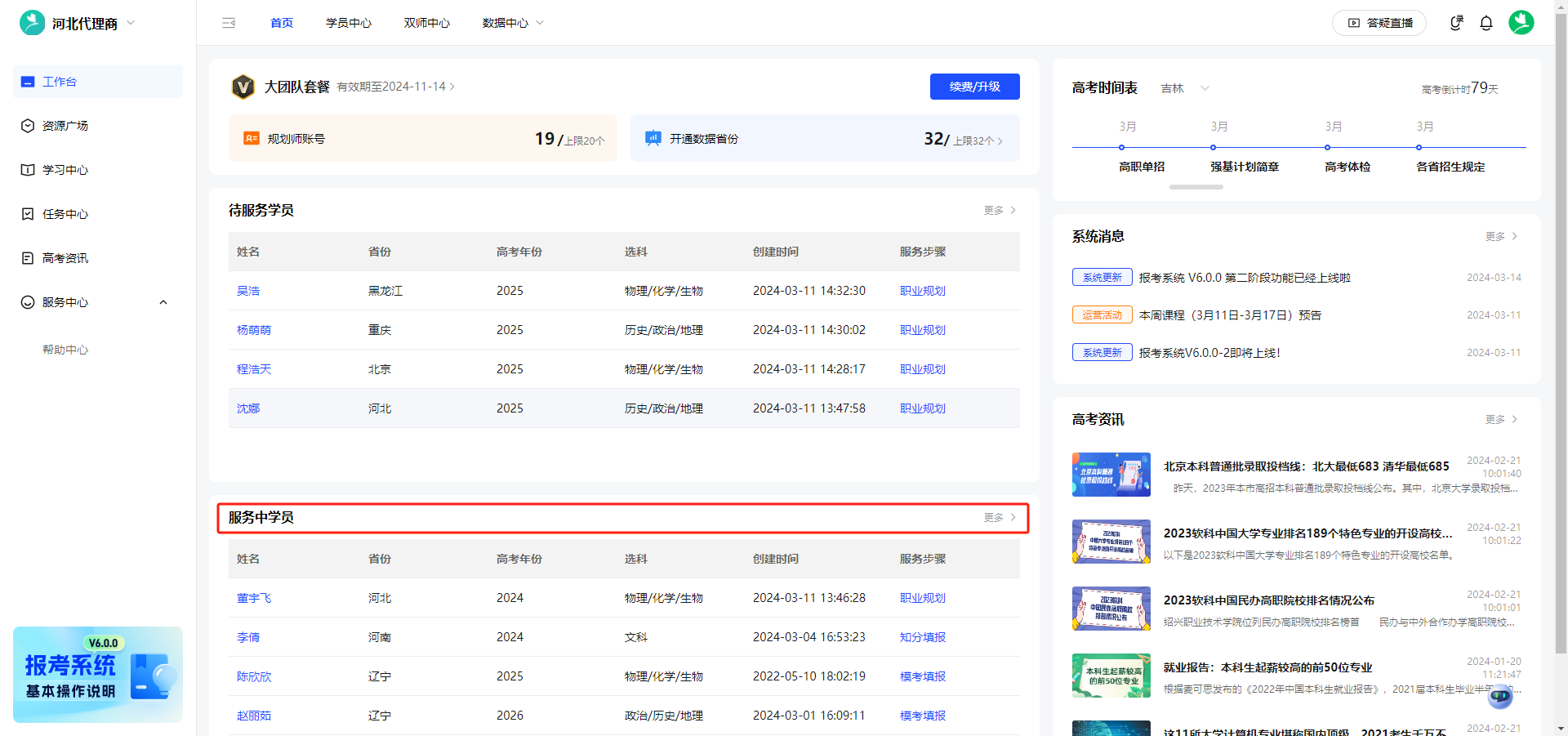 报考系统如何创建及查看自己的学员?【学员中心】