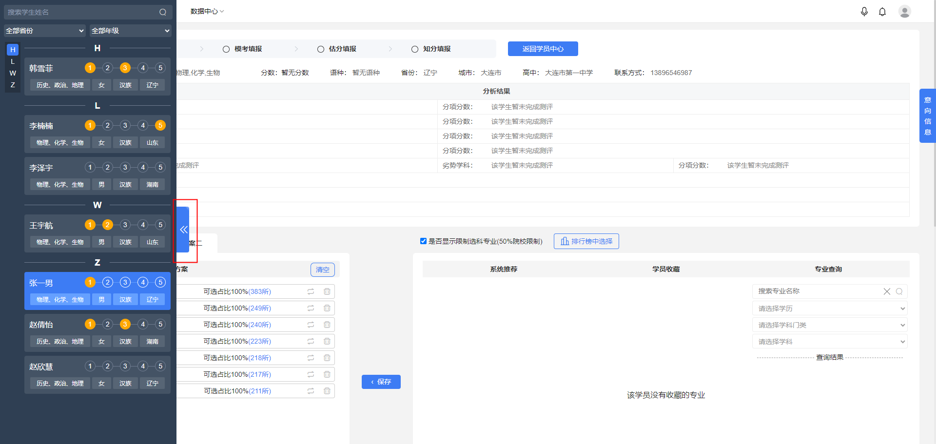 报考系统如何创建及查看自己的学员?【学员中心】