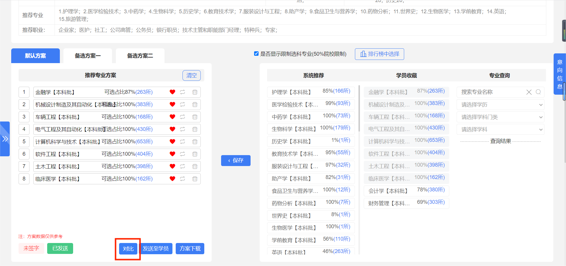 学生对意向专业进行了修改，如何同步到规划师系统？【职业规划】