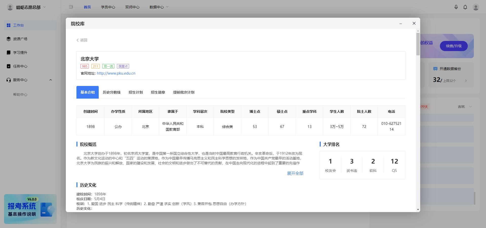 智能报考系统院校库功能介绍